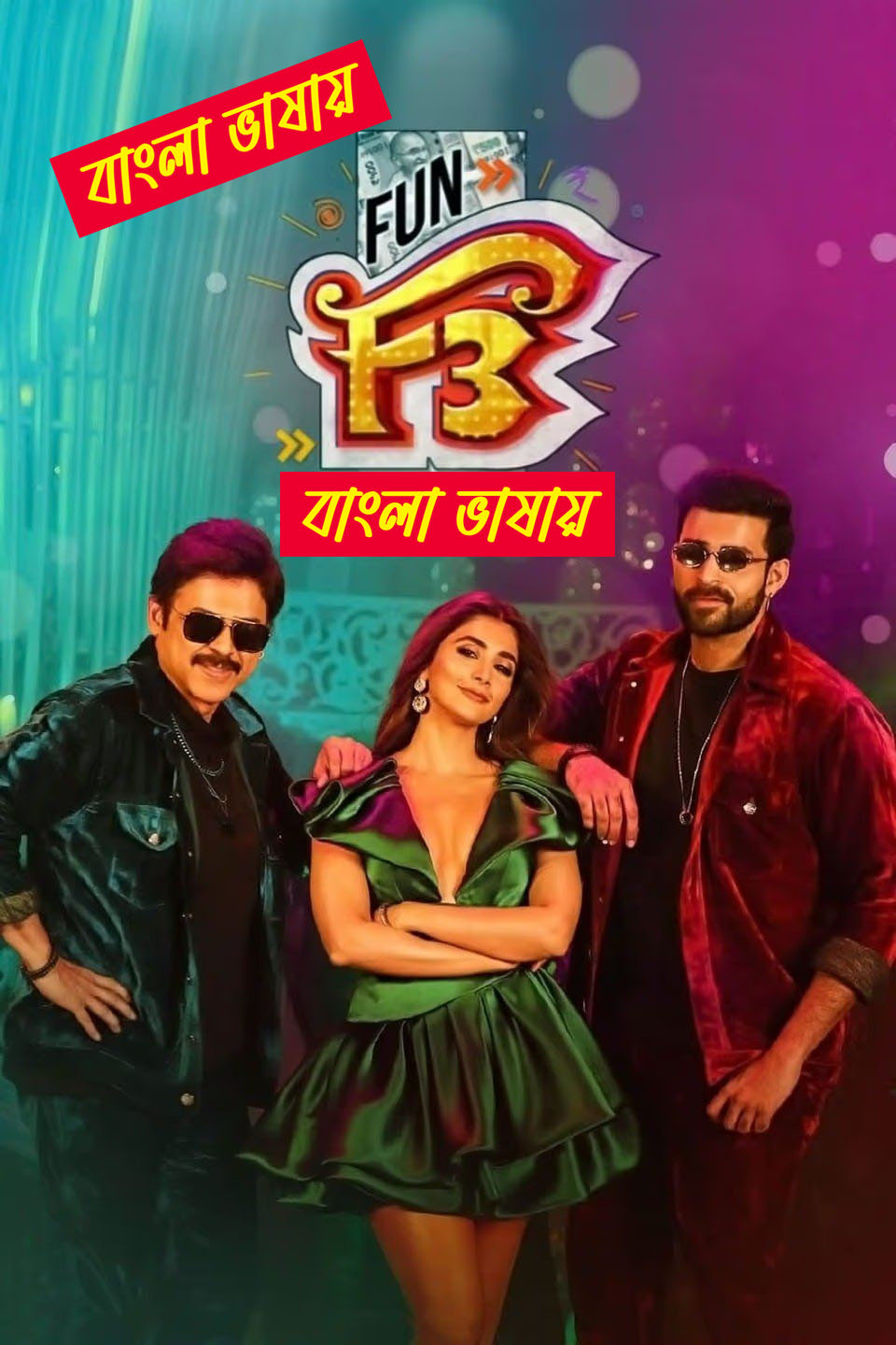 F3 Fun And Frustration 2025