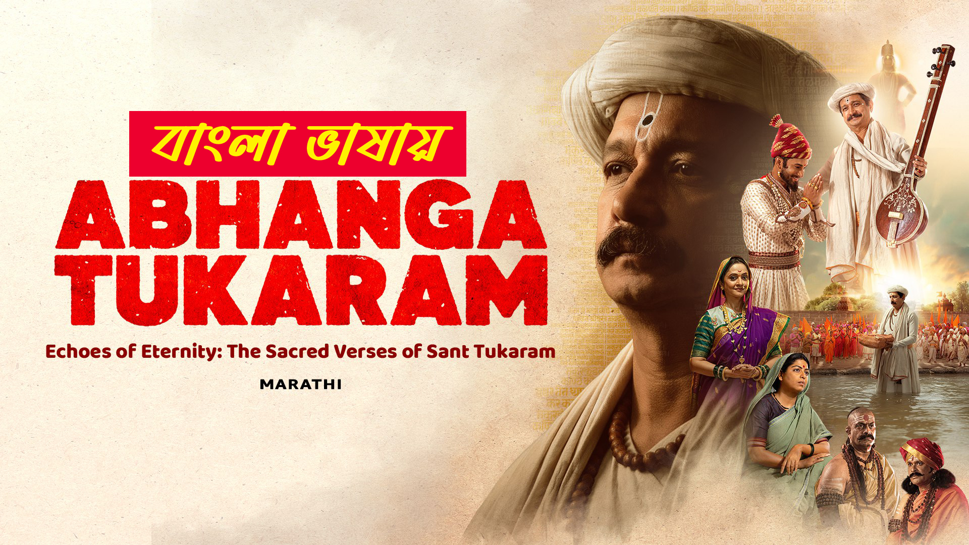 Abhanga Tukaram 2025