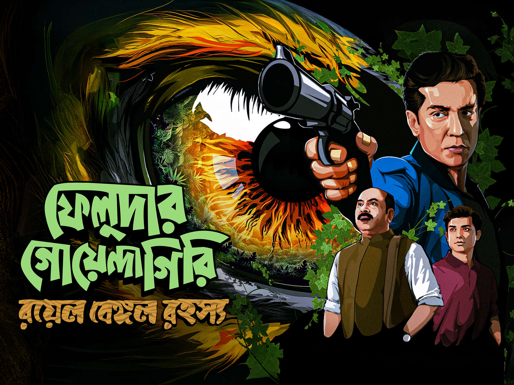 Feludar Goyendagiri 2025