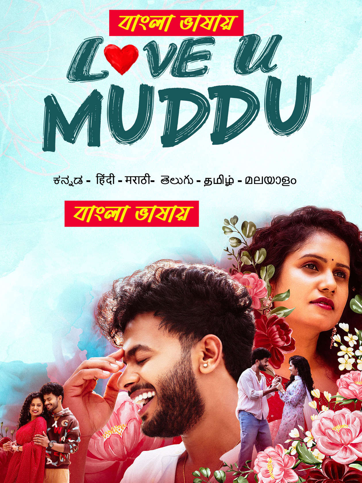 Love U Muddu 2025 