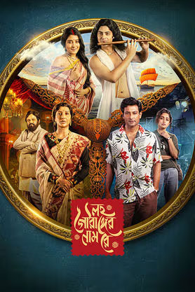 Lawho Gouranger Naam Rey 2025