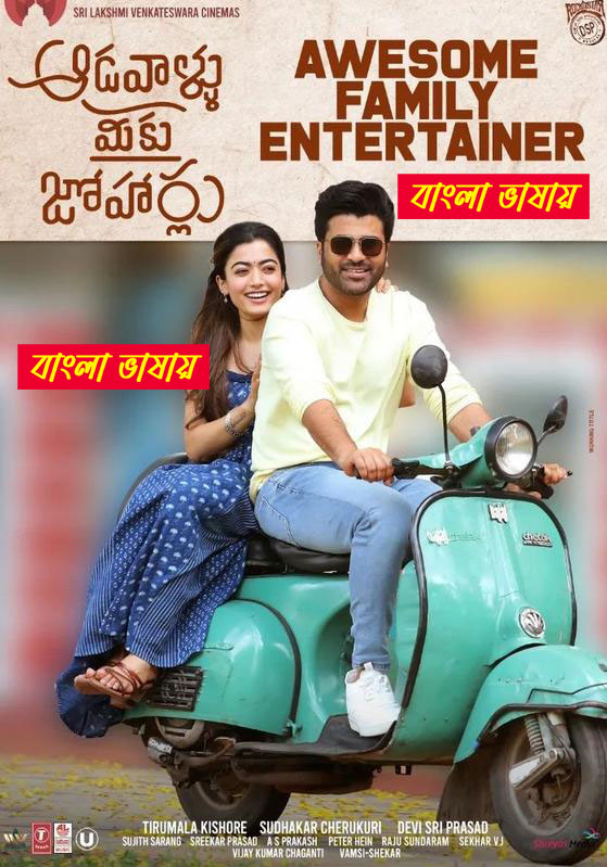 Aadavallu Meeku Johaarlu 2025