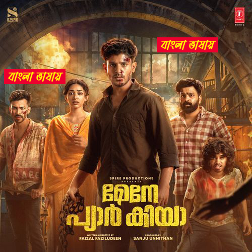 Maine Pyar Kiya 2026