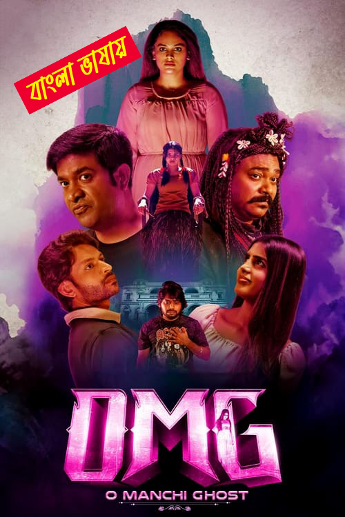 O Manchi Ghost 2026