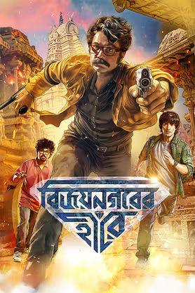 Vijaynagarer Hirey 2026 