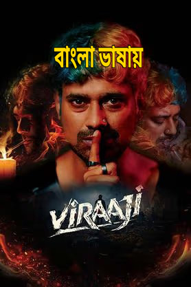 Viraaji 2026