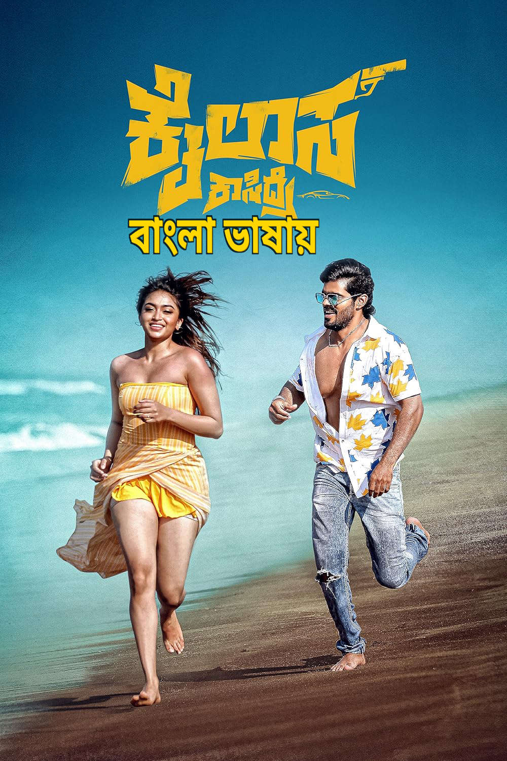 Kailasa Kasidre 2026